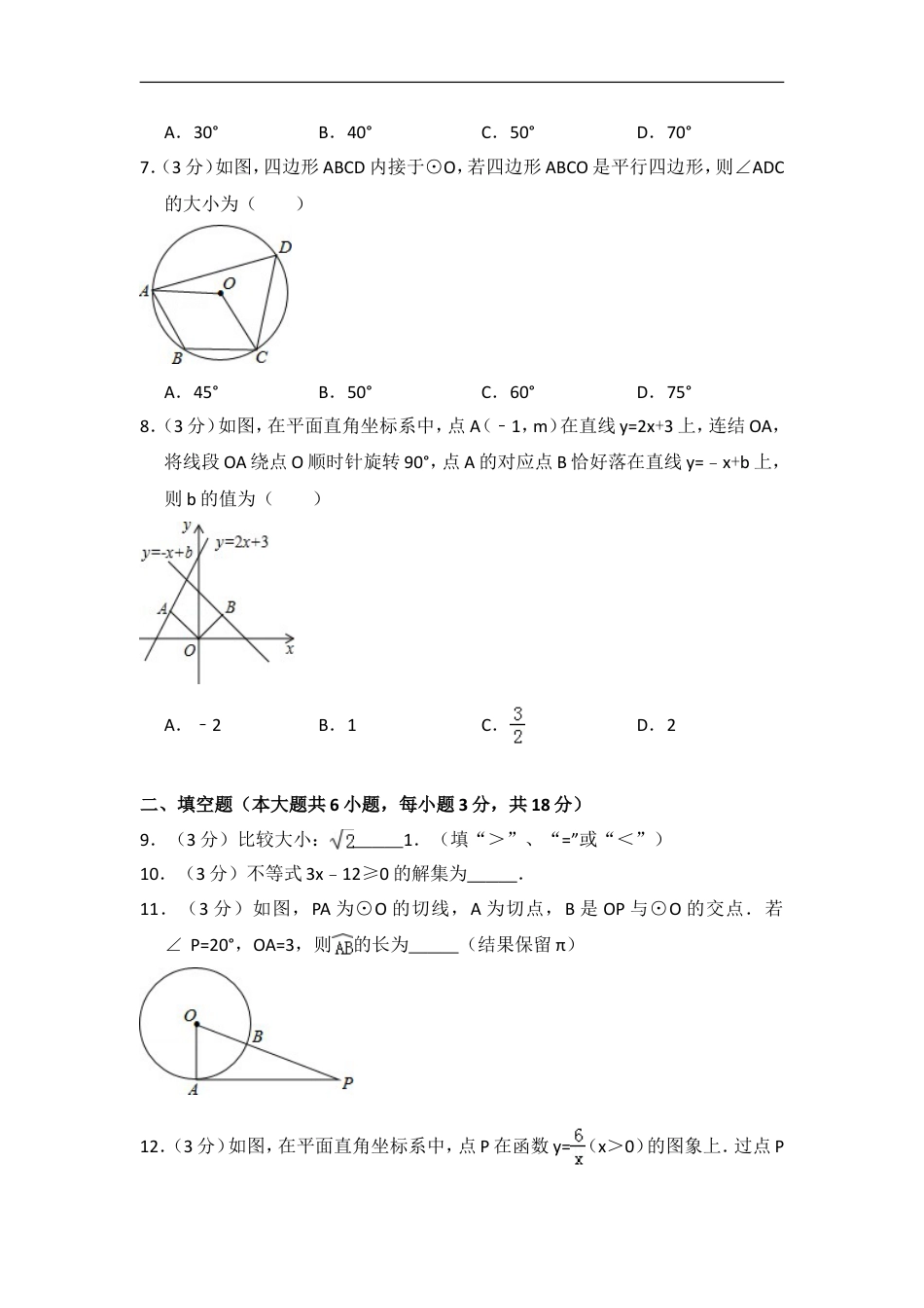 2015年吉林省长春市中考数学试卷（含解析版）kaoda.com.doc_第2页