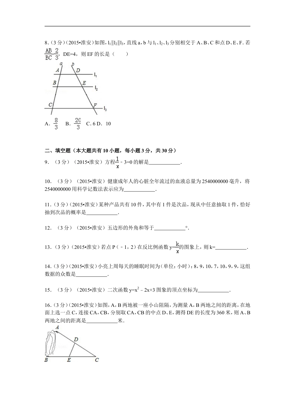 2015年江苏省淮安市中考数学试题及答案kaoda.com.doc_第2页