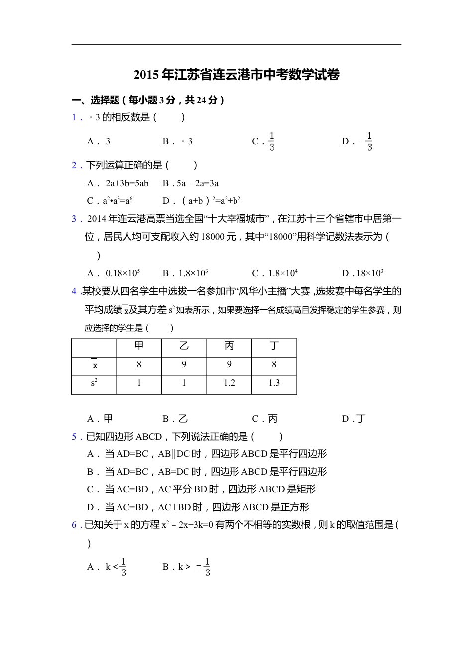 2015年江苏省连云港市中考数学试卷（含解析版）kaoda.com.doc_第1页