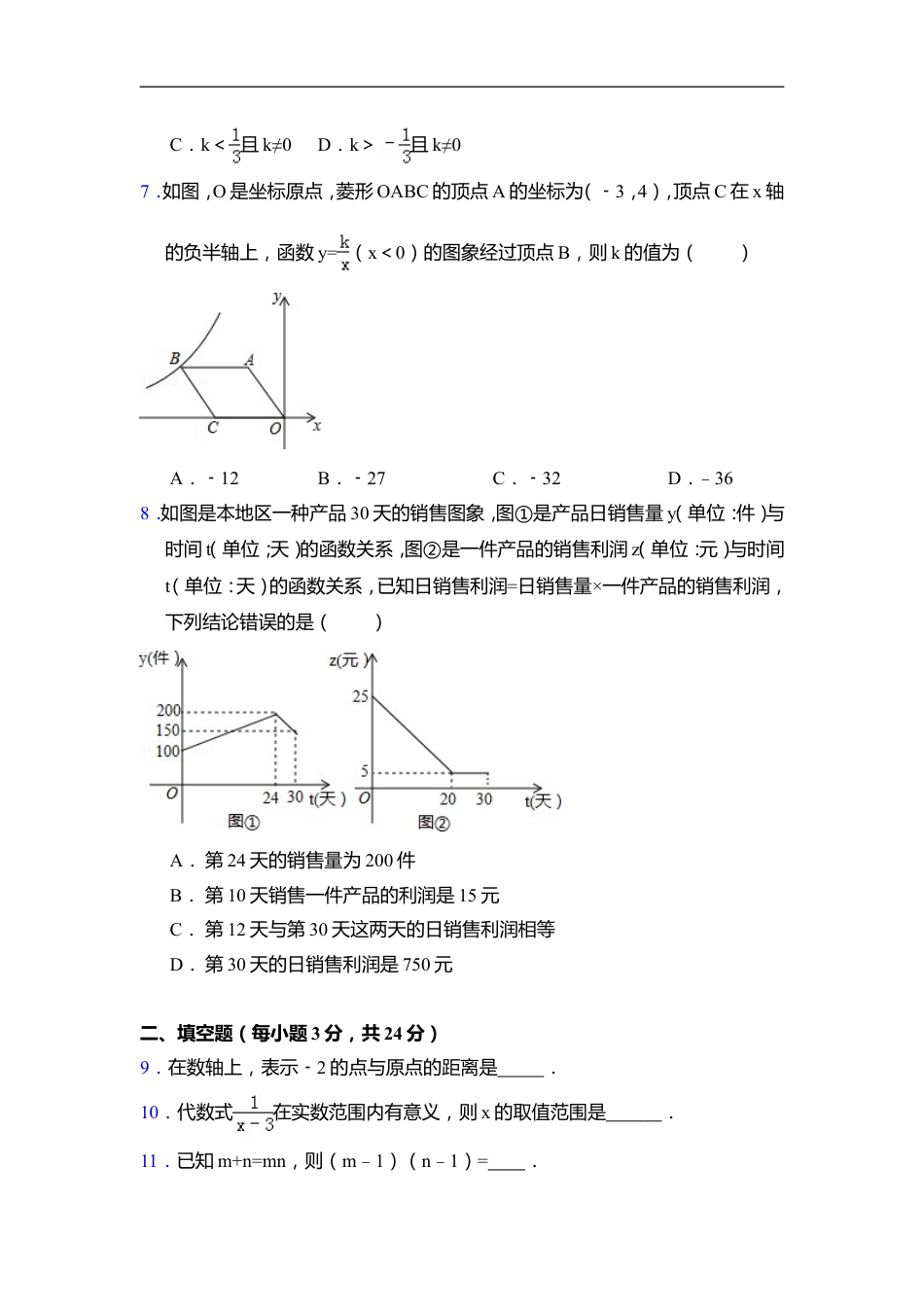 2015年江苏省连云港市中考数学试卷（含解析版）kaoda.com.doc_第2页