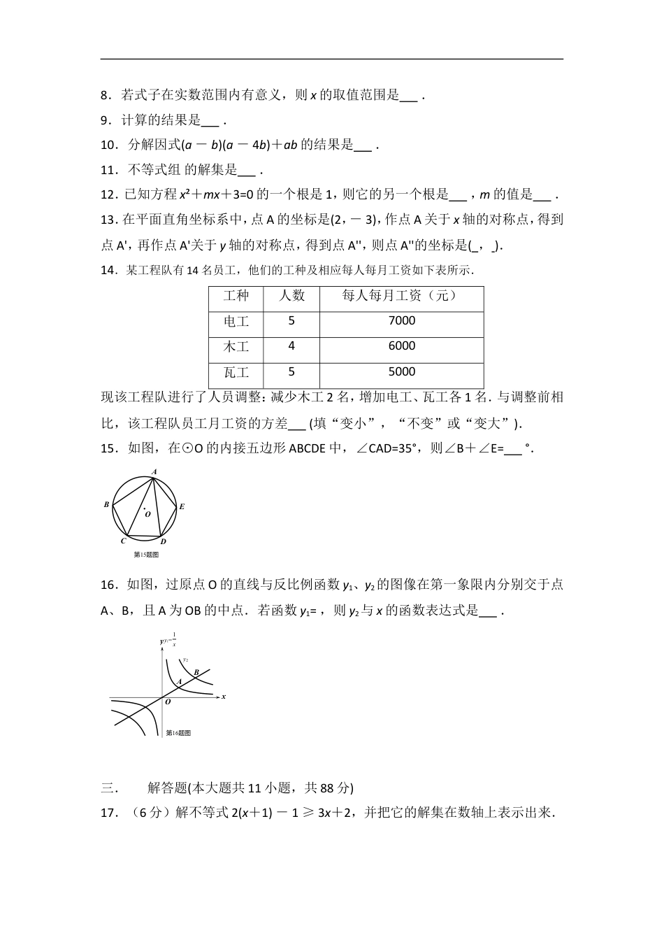 2015年江苏省南京市中考数学试卷（含解析版）kaoda.com.doc_第2页