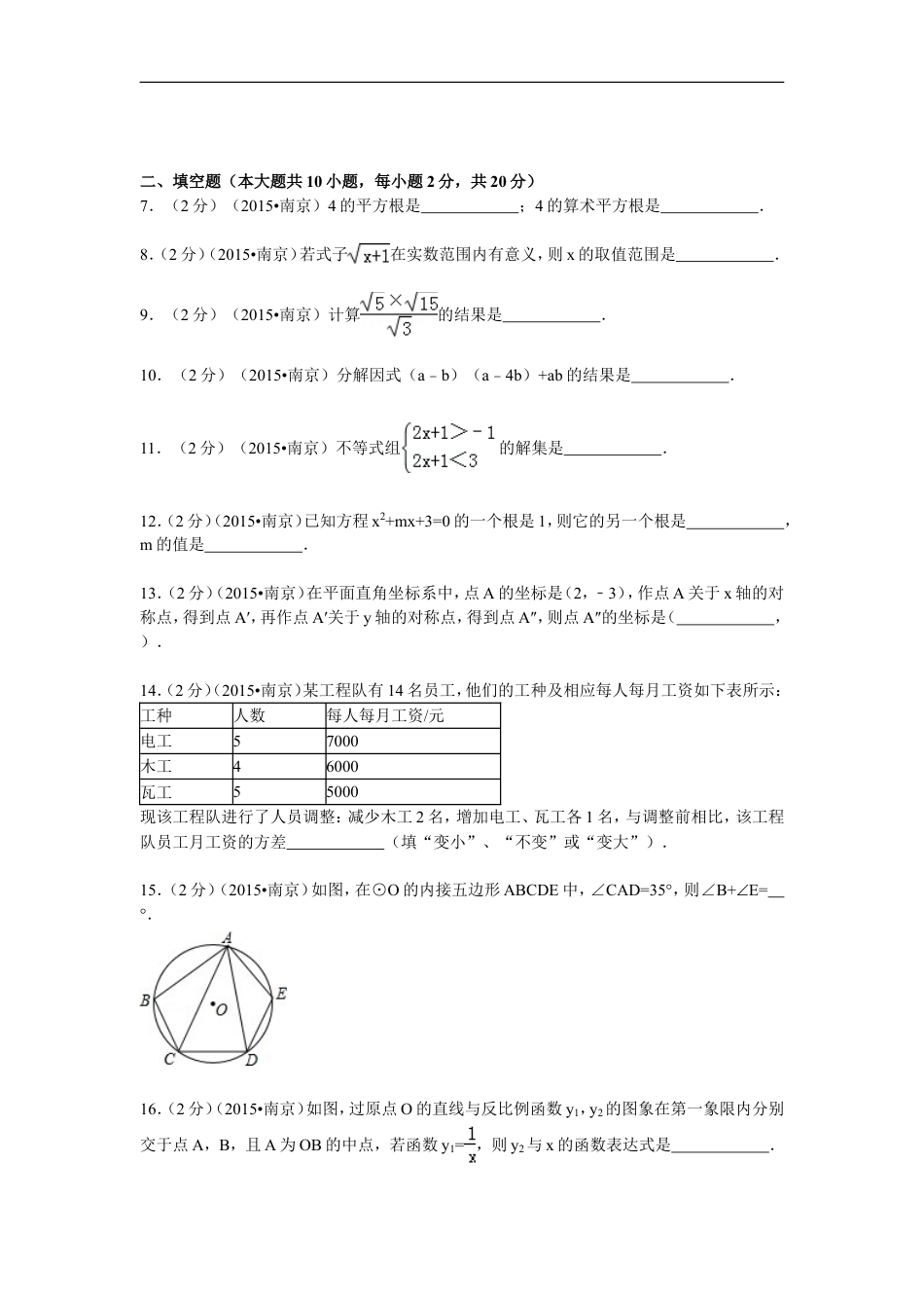 2015年江苏省南京市中考数学试题及答案kaoda.com.doc_第2页