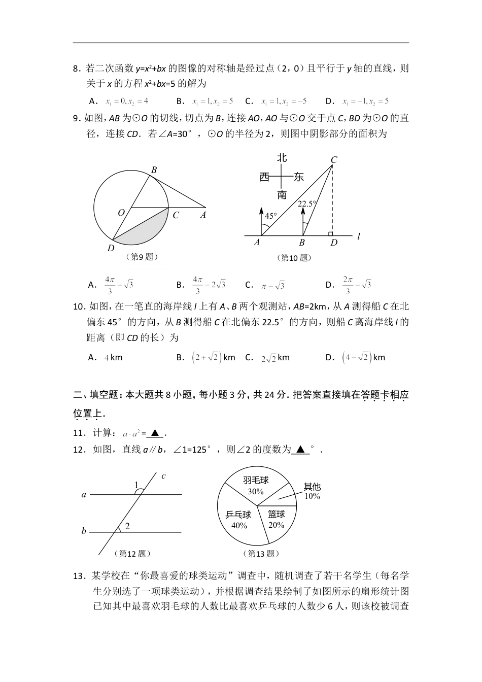 2015年江苏省苏州市中考数学试卷（含解析版）kaoda.com.doc_第2页