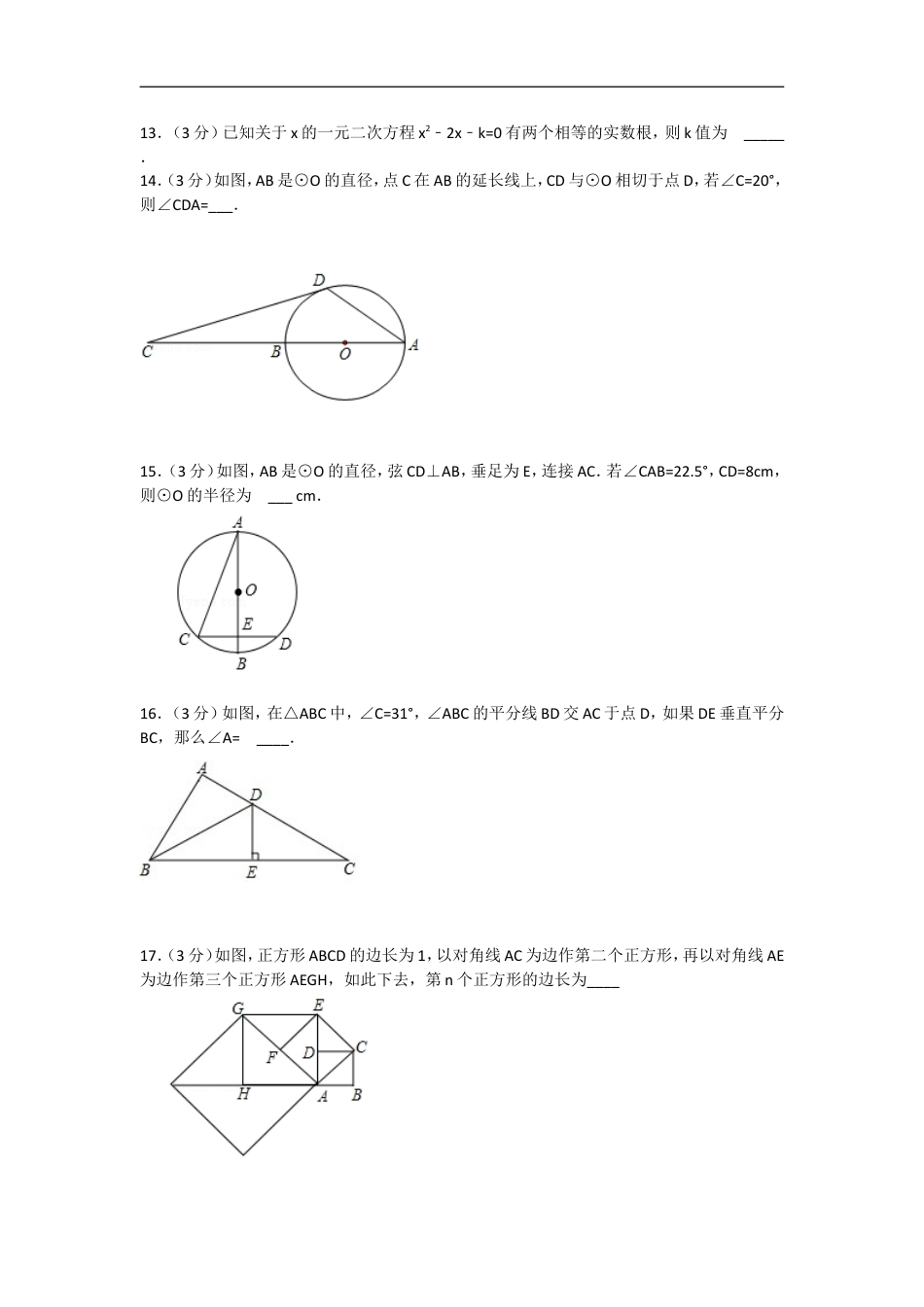 2015年江苏省徐州市中考数学试题(含答案)kaoda.com.doc_第2页