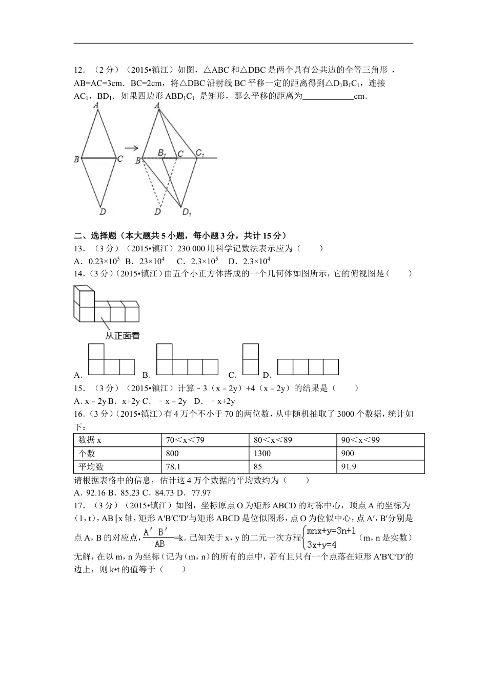 2015年江苏省镇江市中考数学试题及答案kaoda.com.doc_第2页