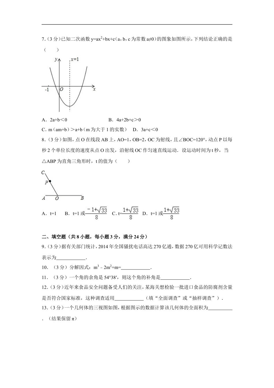 2015年辽宁省鞍山市中考数学试卷（含解析版）kaoda.com.doc_第2页