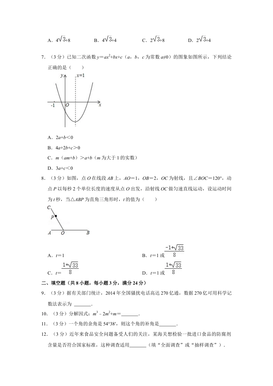 2015年辽宁省鞍山市中考数学试题（空白卷）kaoda.com.docx_第2页