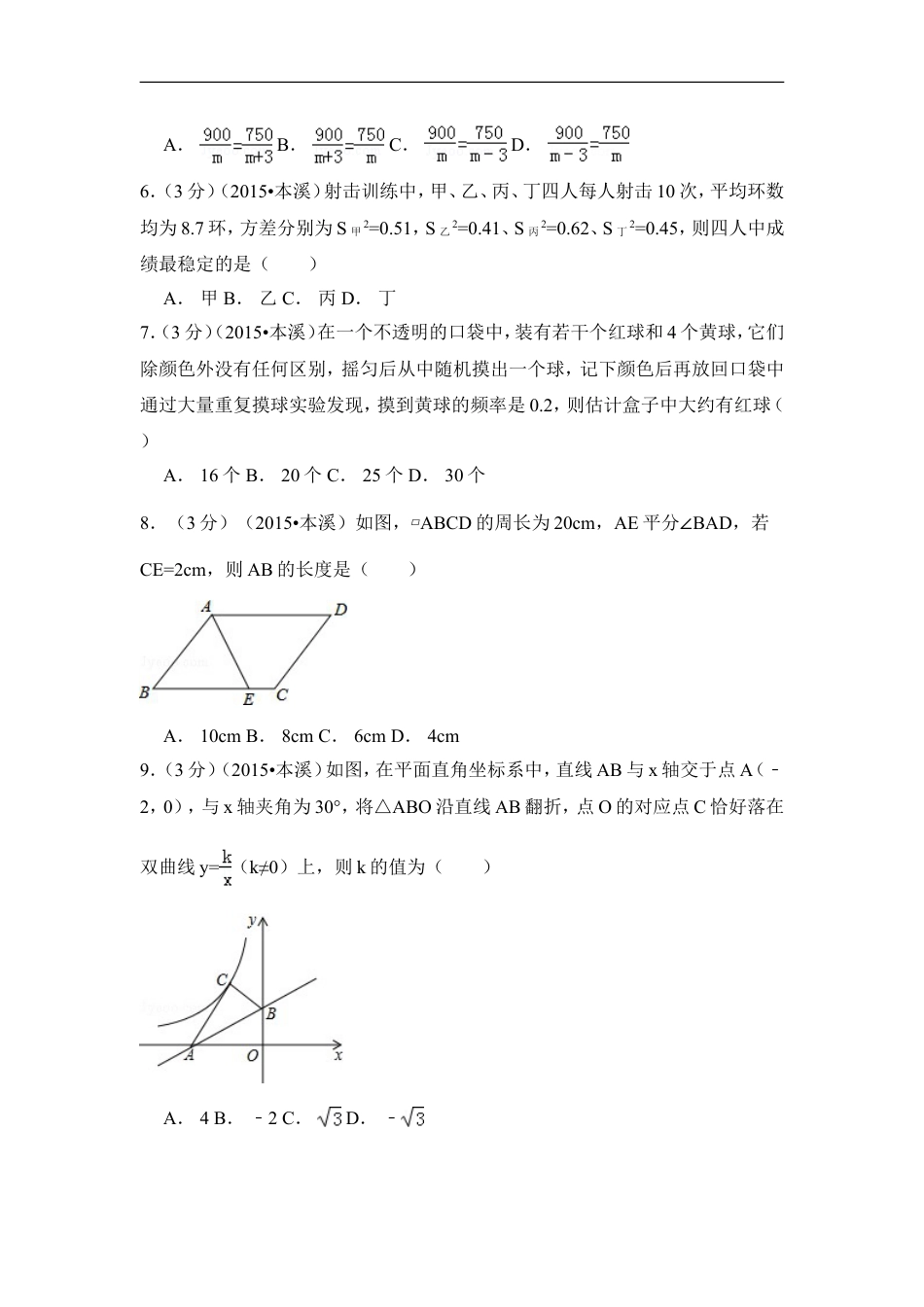 2015年辽宁省本溪市中考数学试卷（含解析版）kaoda.com.doc_第2页