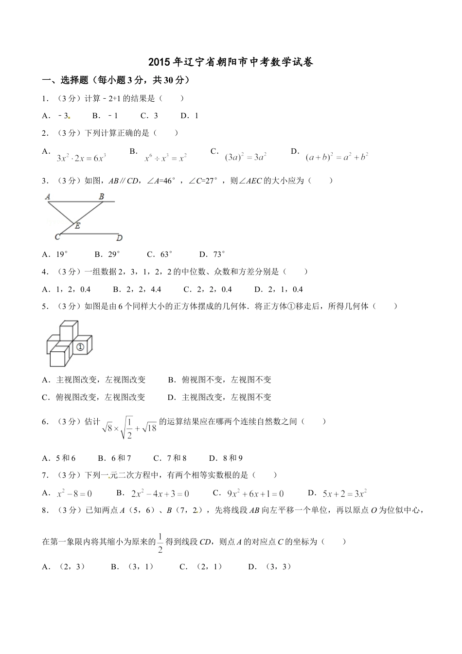 2015年辽宁省朝阳市中考数学试卷（空白卷）kaoda.com.doc_第1页