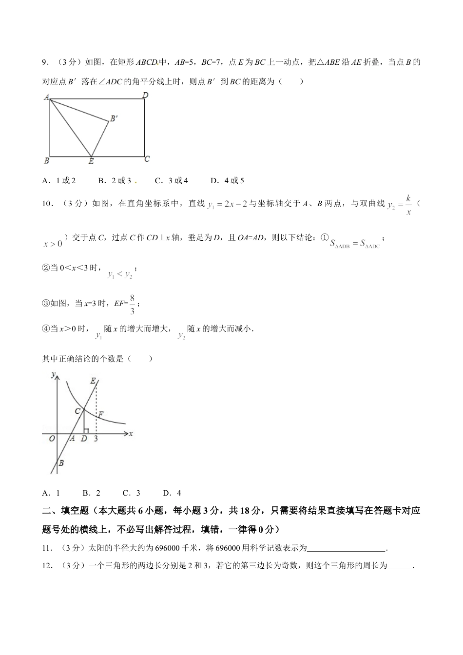 2015年辽宁省朝阳市中考数学试卷（空白卷）kaoda.com.doc_第2页