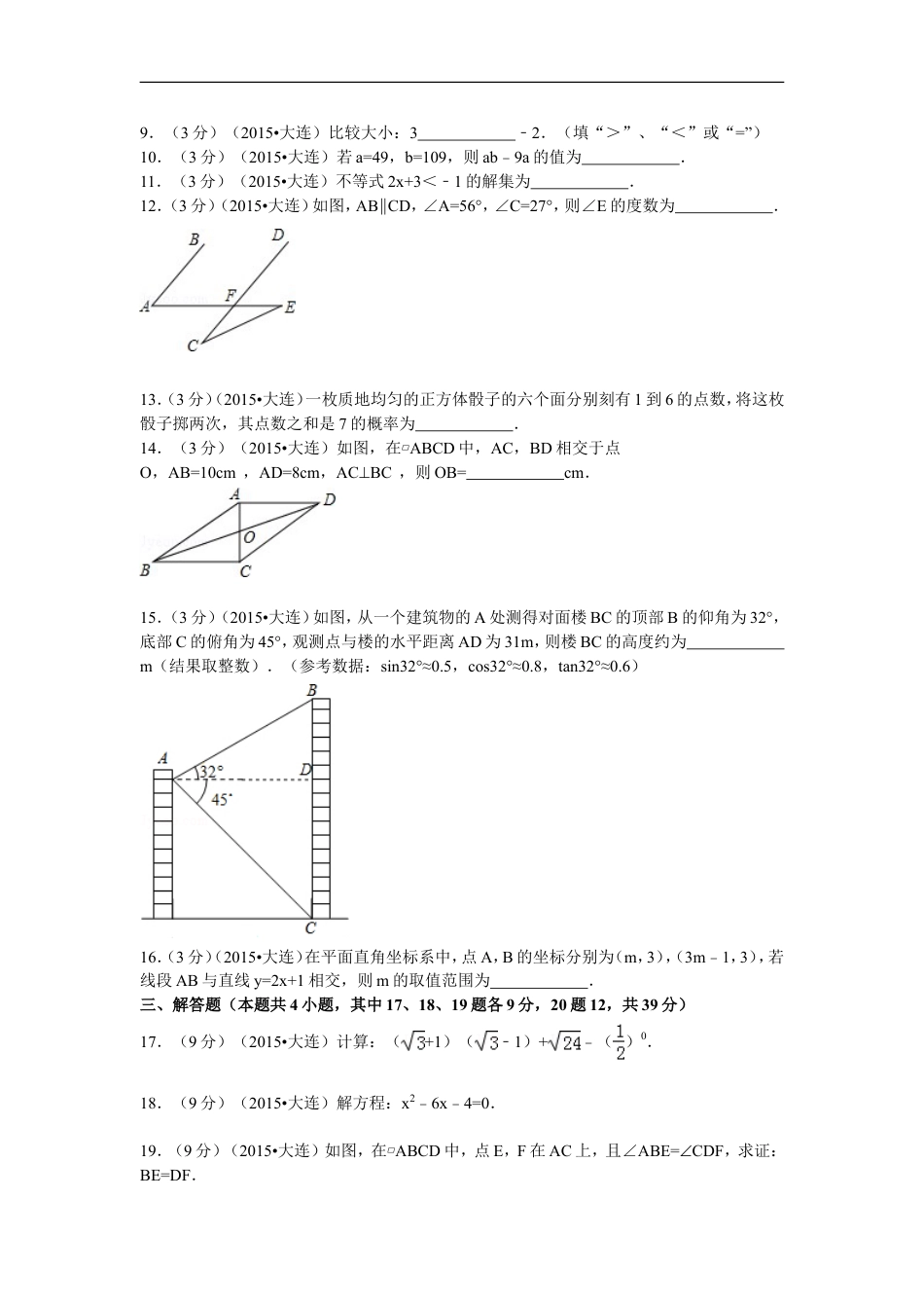 2015年辽宁省大连市中考数学试题及解析kaoda.com.doc_第2页