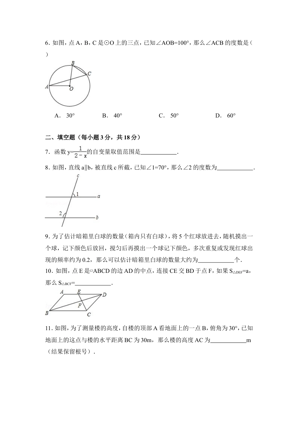 2015年辽宁省阜新市中考数学试卷（含解析版）kaoda.com.doc_第2页