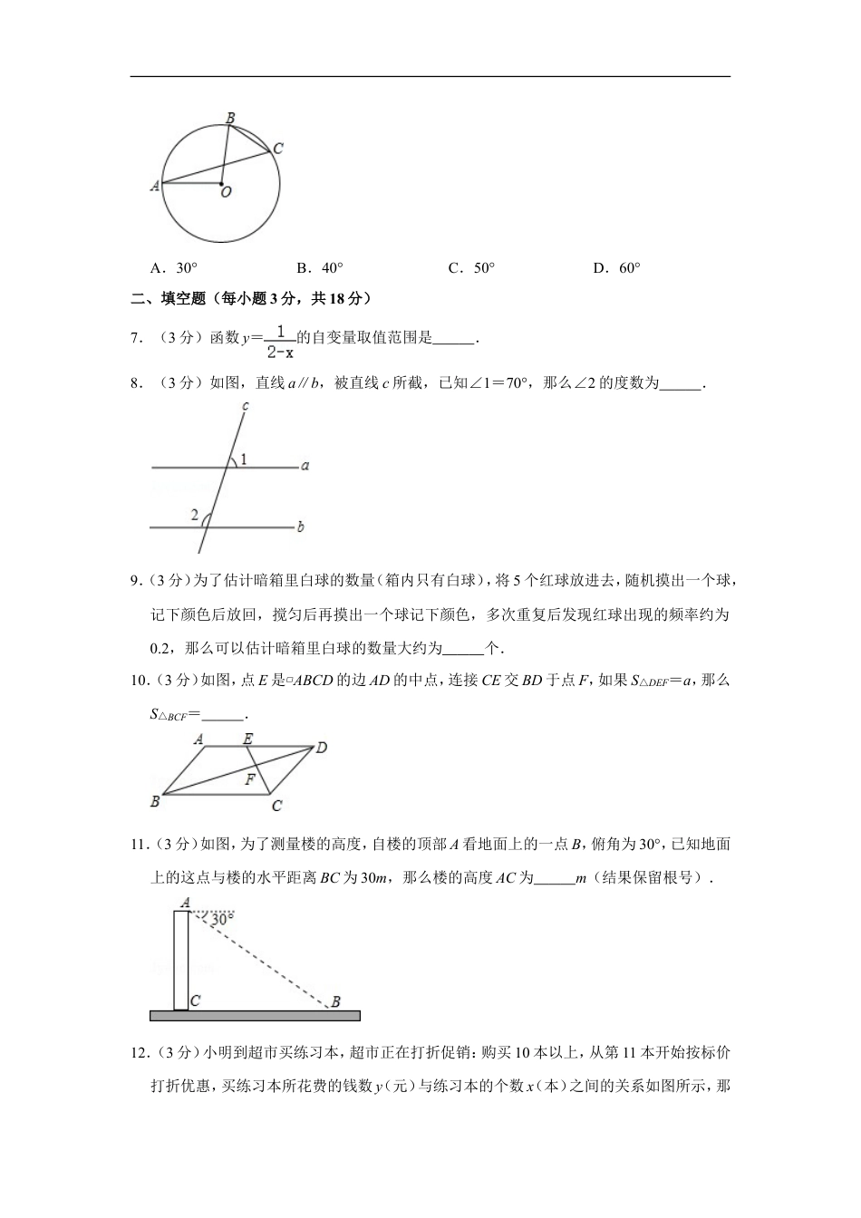 2015年辽宁省阜新市中考数学试卷kaoda.com.doc_第2页