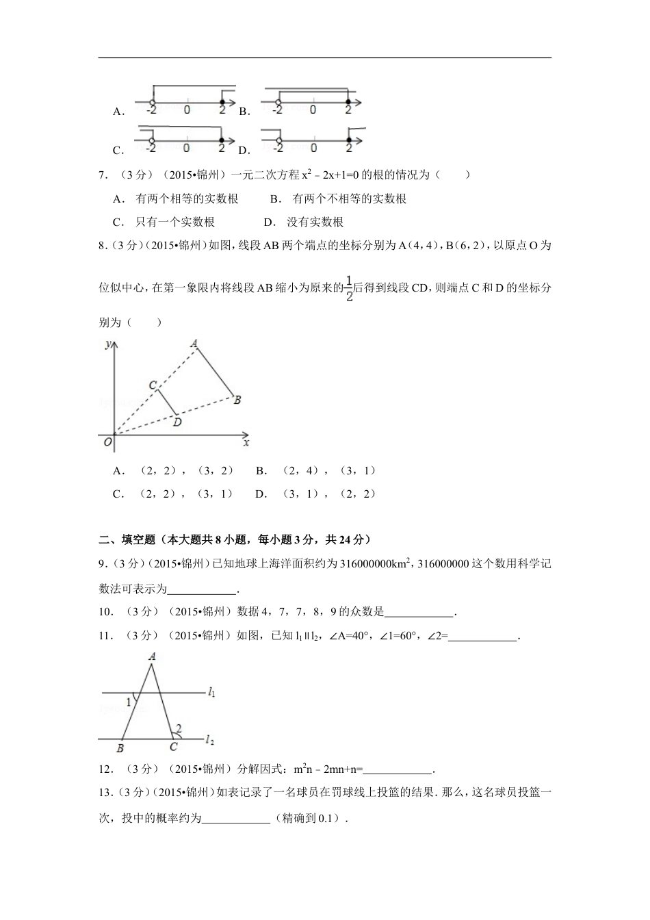 2015年辽宁省锦州市中考数学试卷（含解析版）kaoda.com.doc_第2页