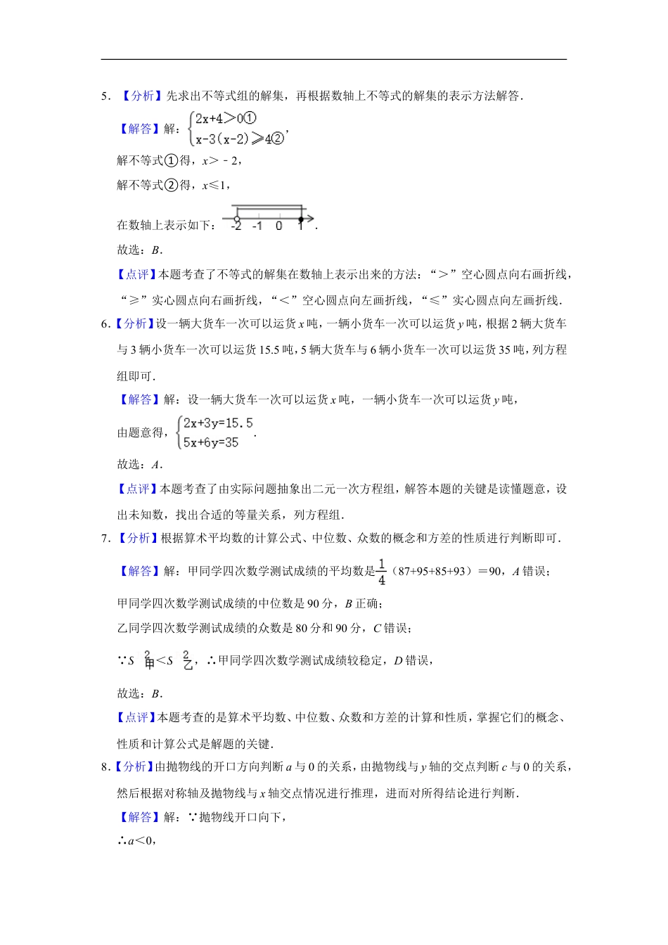 2015年辽宁省盘锦市数学中考试卷（解析）kaoda.com.doc_第2页