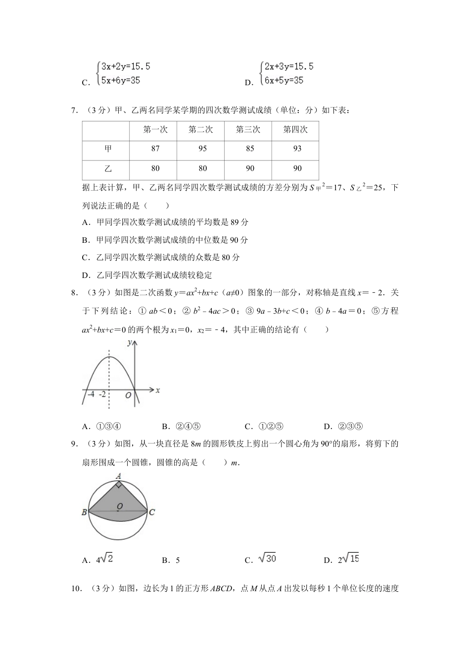 2015年辽宁省盘锦市数学中考试卷（空白卷）kaoda.com.docx_第2页