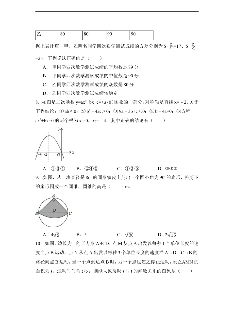 2015年辽宁省盘锦市中考数学试卷（含解析版）kaoda.com.doc_第2页