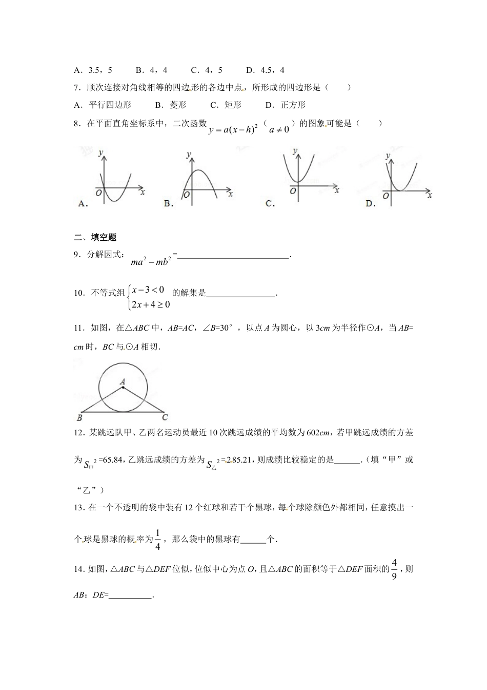 2015年辽宁省沈阳市中考数学试题及答案kaoda.com.doc_第2页