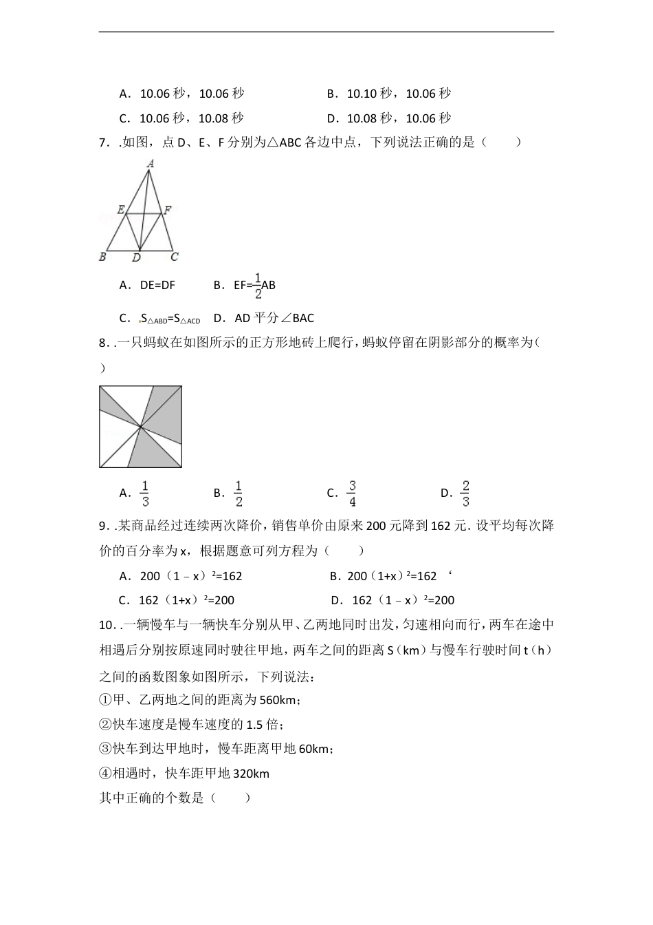 2015年辽宁省铁岭市中考数学试卷（含解析版）kaoda.com.doc_第2页