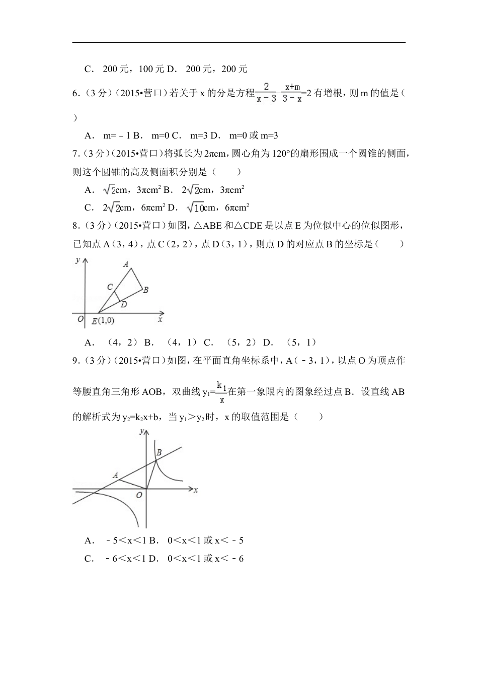 2015年辽宁省营口市中考数学试卷（含解析版）kaoda.com.doc_第2页