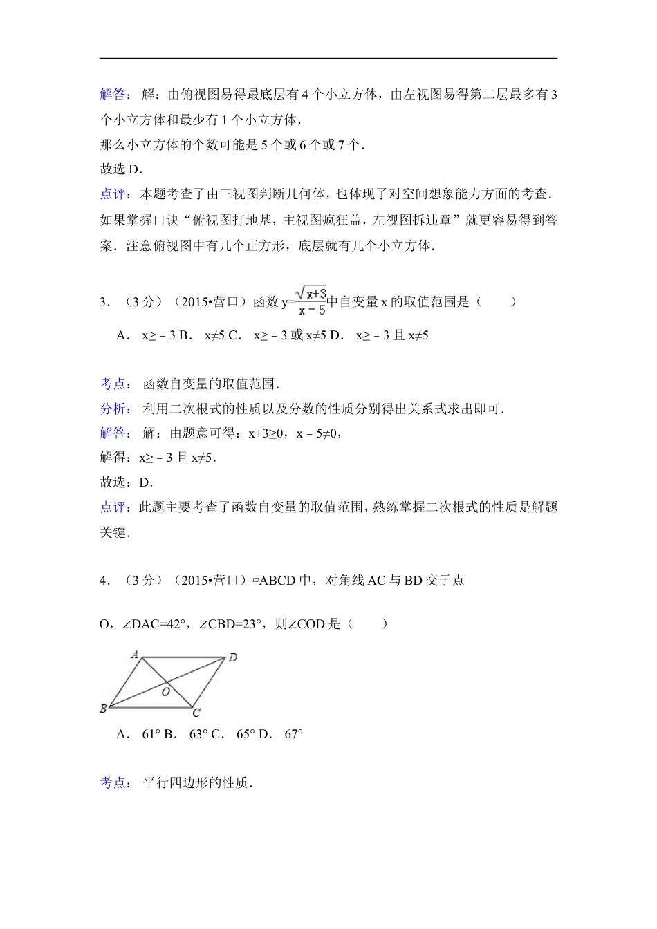 2015年辽宁省营口市中考数学试卷（解析）kaoda.com.doc_第2页