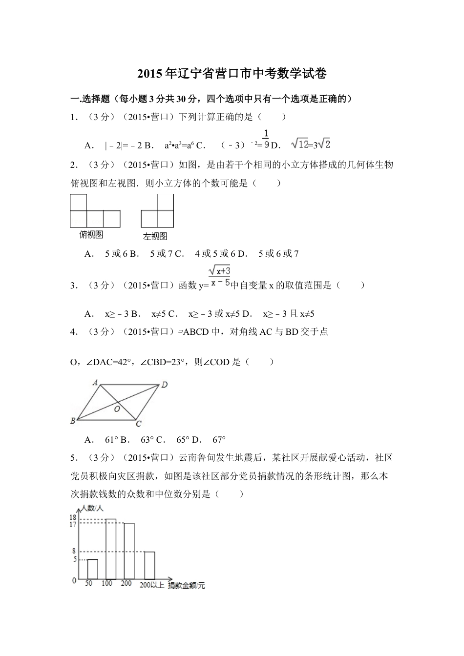 2015年辽宁省营口市中考数学试卷（空白卷）kaoda.com.docx_第1页