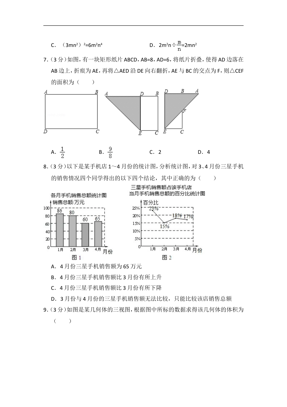 2015年内蒙古呼和浩特市中考数学试卷（含解析版）kaoda.com.doc_第2页