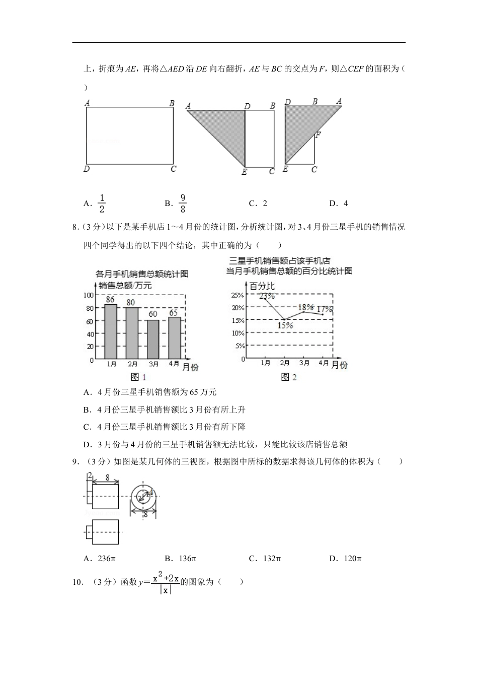 2015年内蒙古呼和浩特市中考数学试卷kaoda.com.doc_第2页