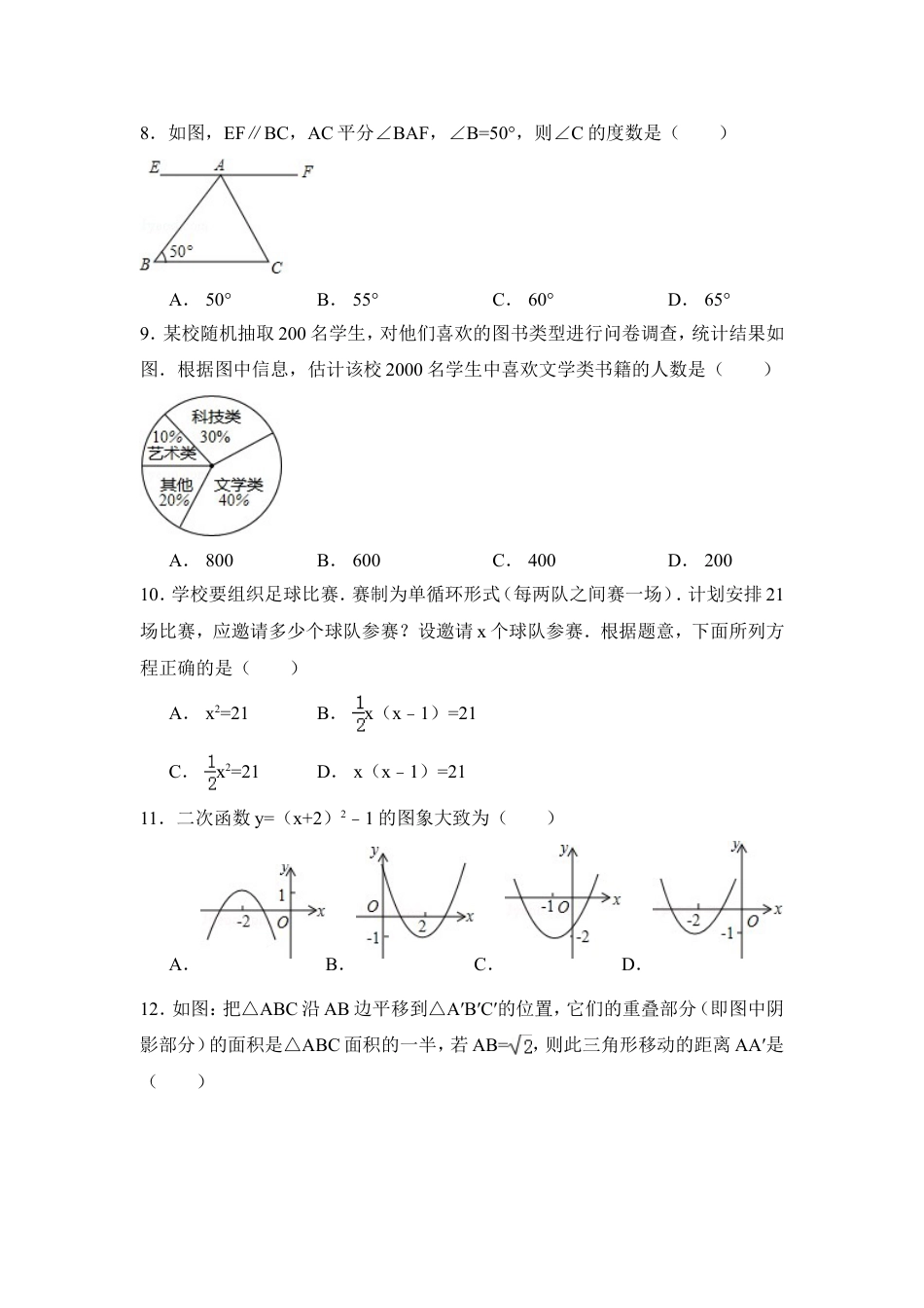 2015年内蒙古呼伦贝尔市、兴安盟中考数学试卷（含解析版）kaoda.com.doc_第2页