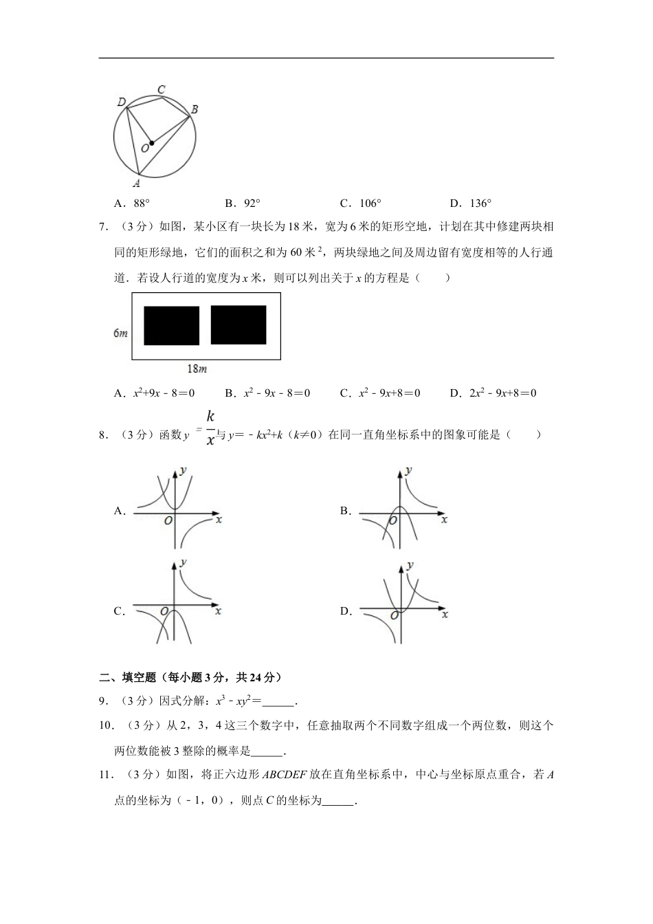 2015年宁夏中考数学试卷（学生版）kaoda.com.doc_第2页