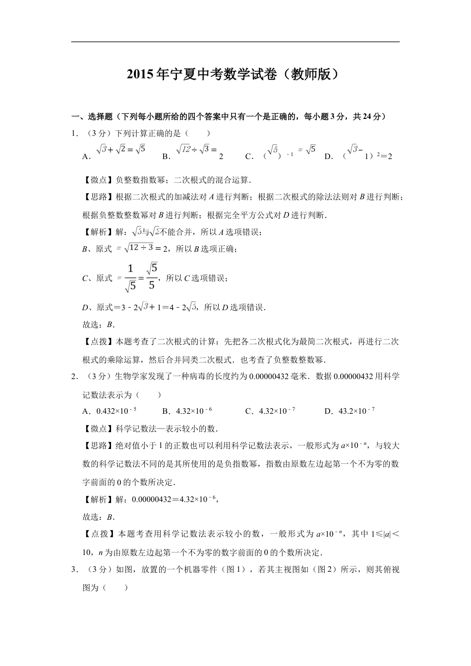 2015年宁夏中考数学试题及答案kaoda.com.doc_第1页