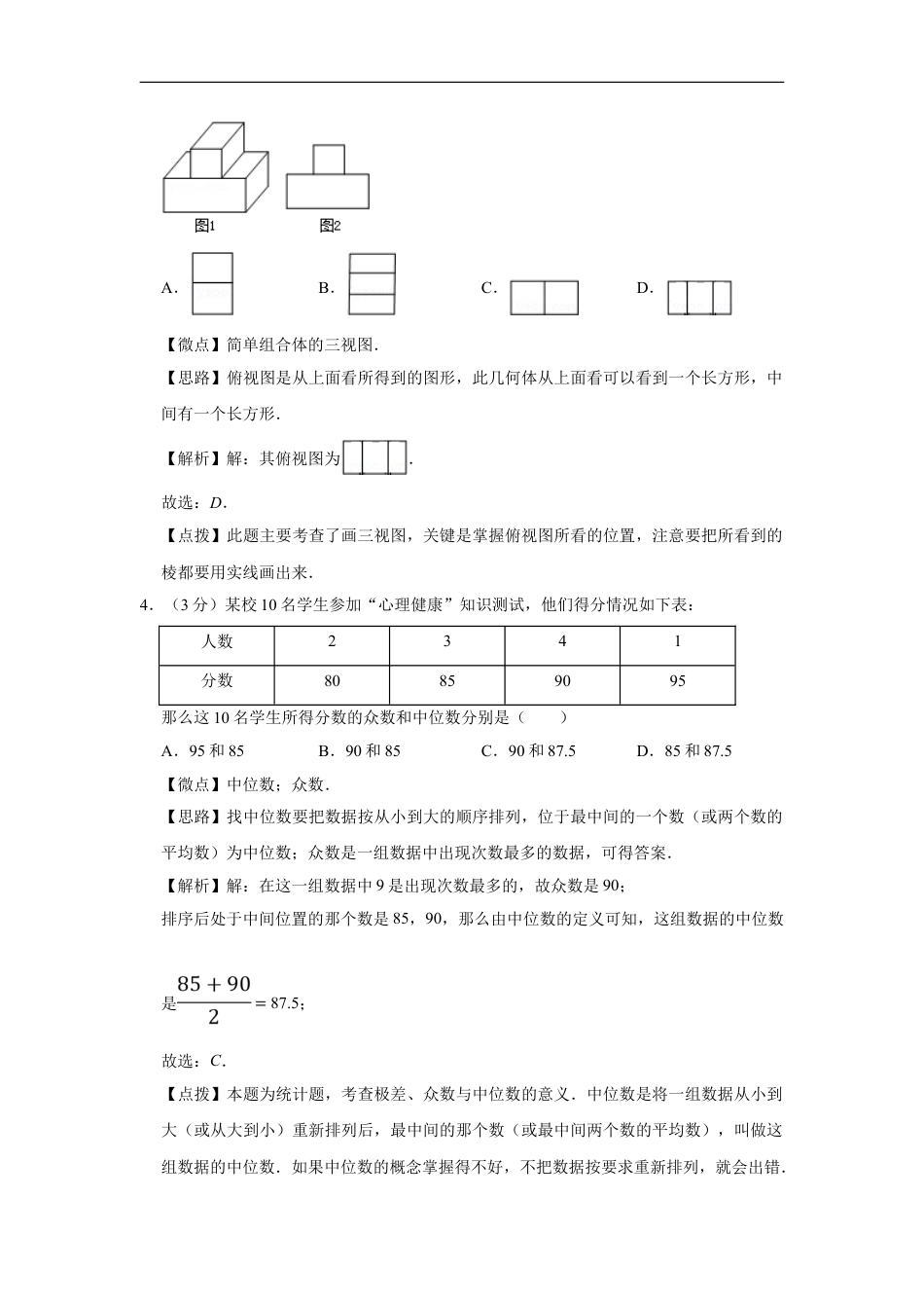 2015年宁夏中考数学试题及答案kaoda.com.doc_第2页