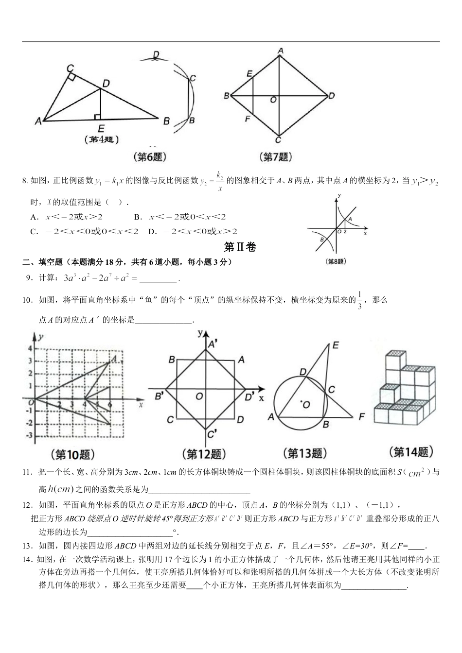 2015年青岛市中考数学试题及答案kaoda.com.doc_第2页