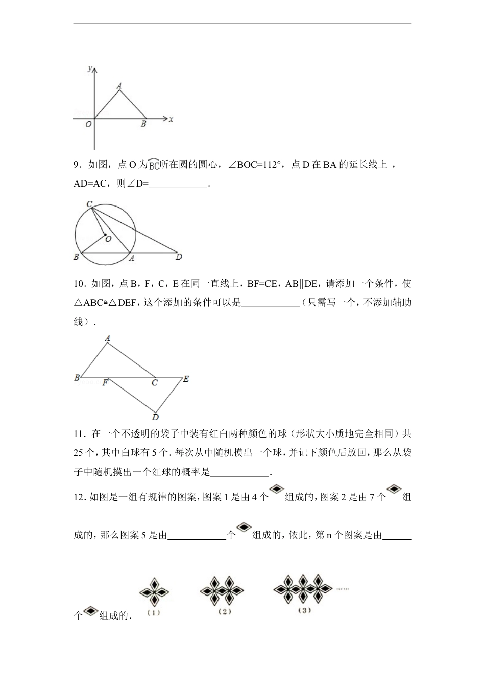 2015年青海省中考数学试卷（含解析版）kaoda.com.doc_第2页