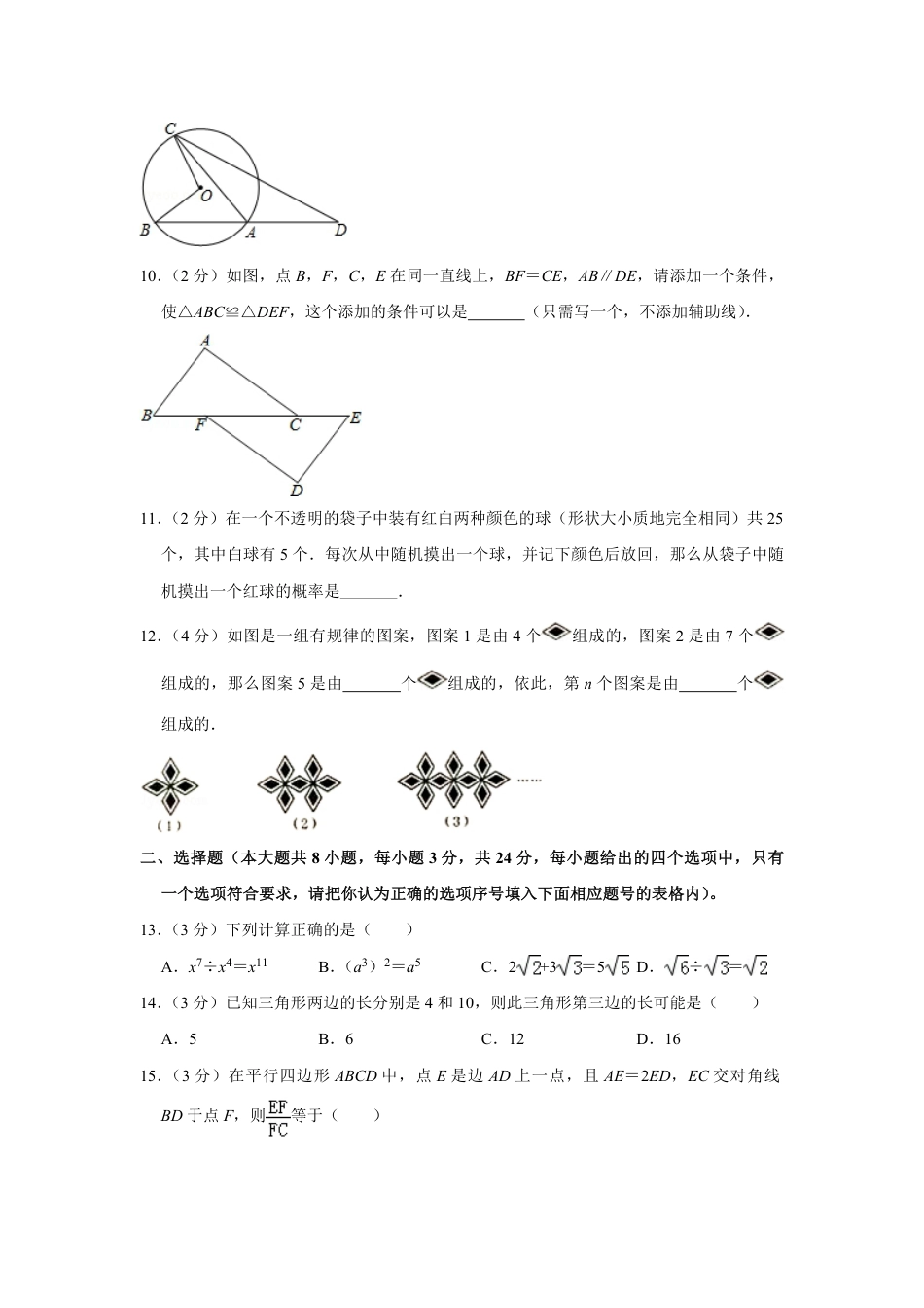 2015年青海省中考数学试卷（含解析版）kaoda.com.pdf_第2页