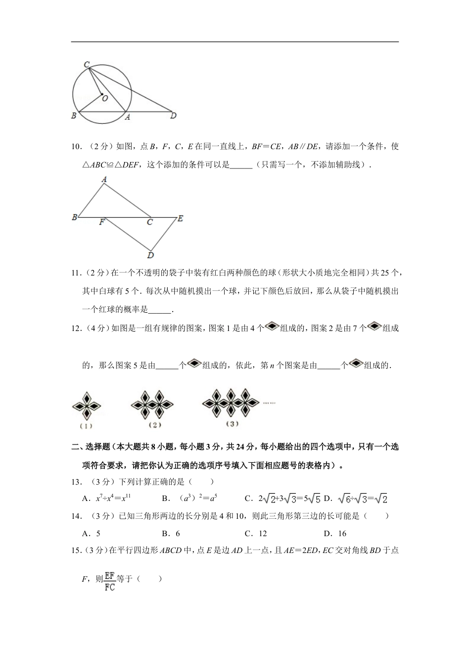 2015年青海省中考数学试卷【原卷版】kaoda.com.doc_第2页