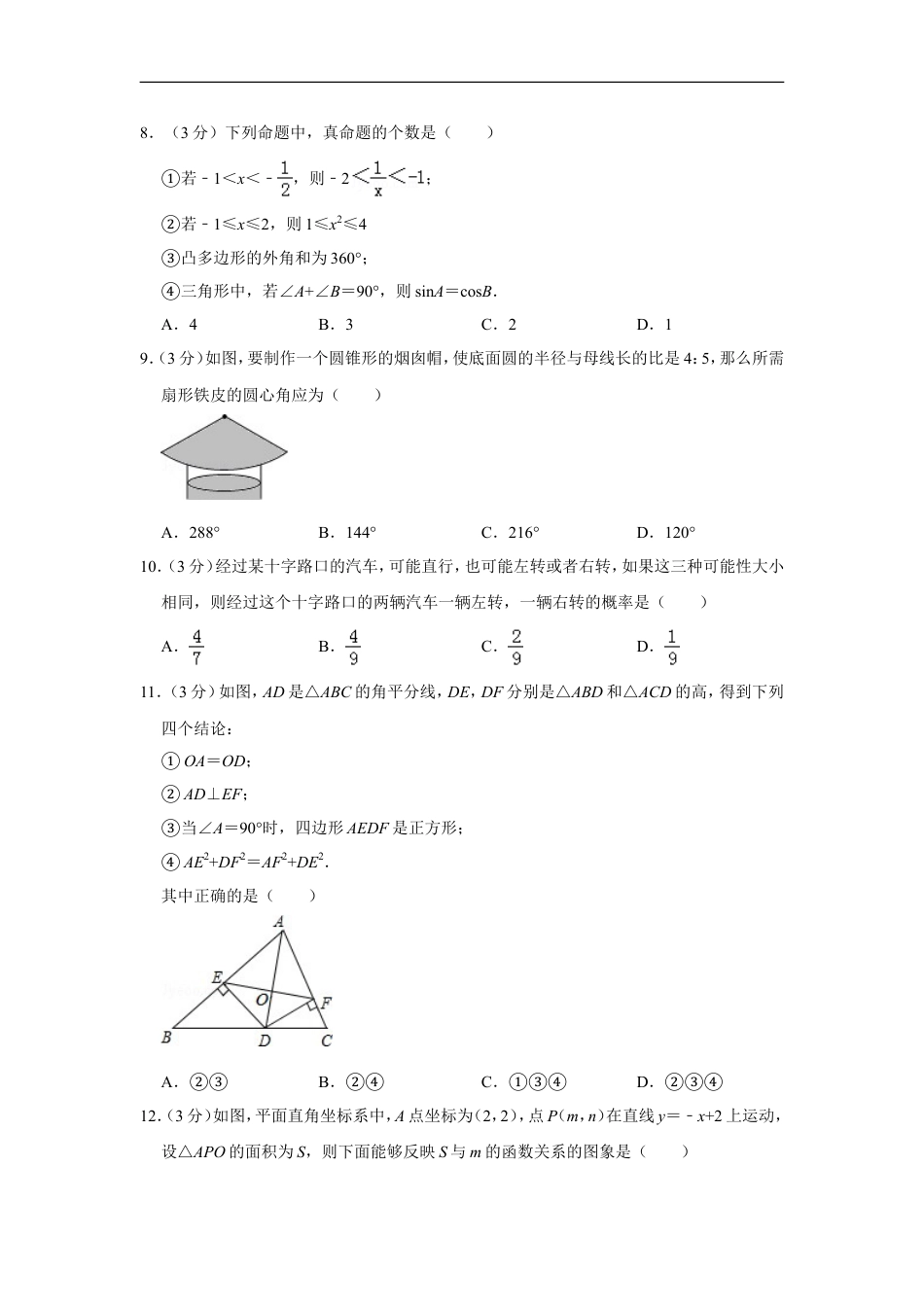 2015年山东省德州市中考数学试卷kaoda.com.doc_第2页