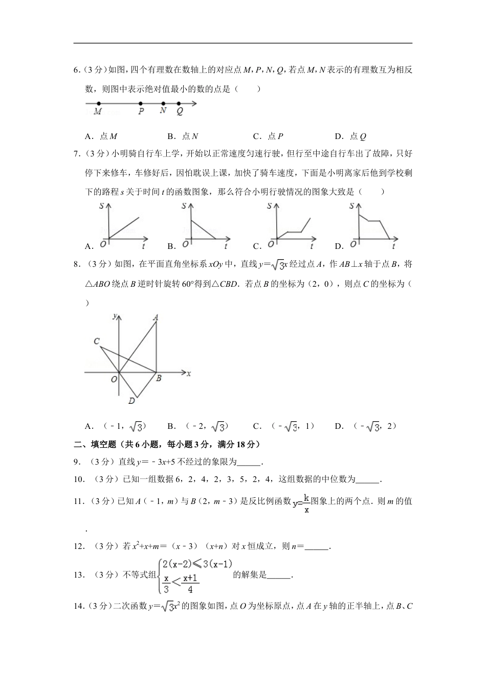 2015年山东省菏泽市中考数学试卷kaoda.com.doc_第2页