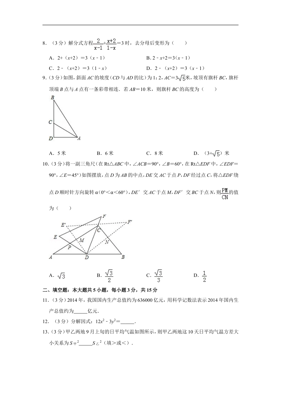 2015年山东省济宁市中考数学试卷kaoda.com.doc_第2页