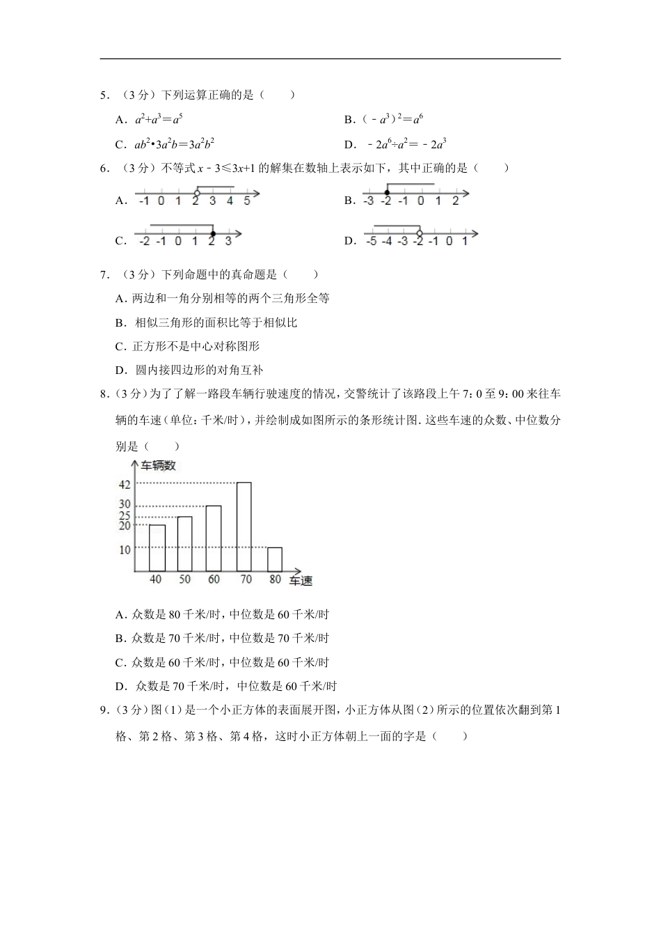 2015年山东省聊城市中考数学试卷kaoda.com.doc_第2页