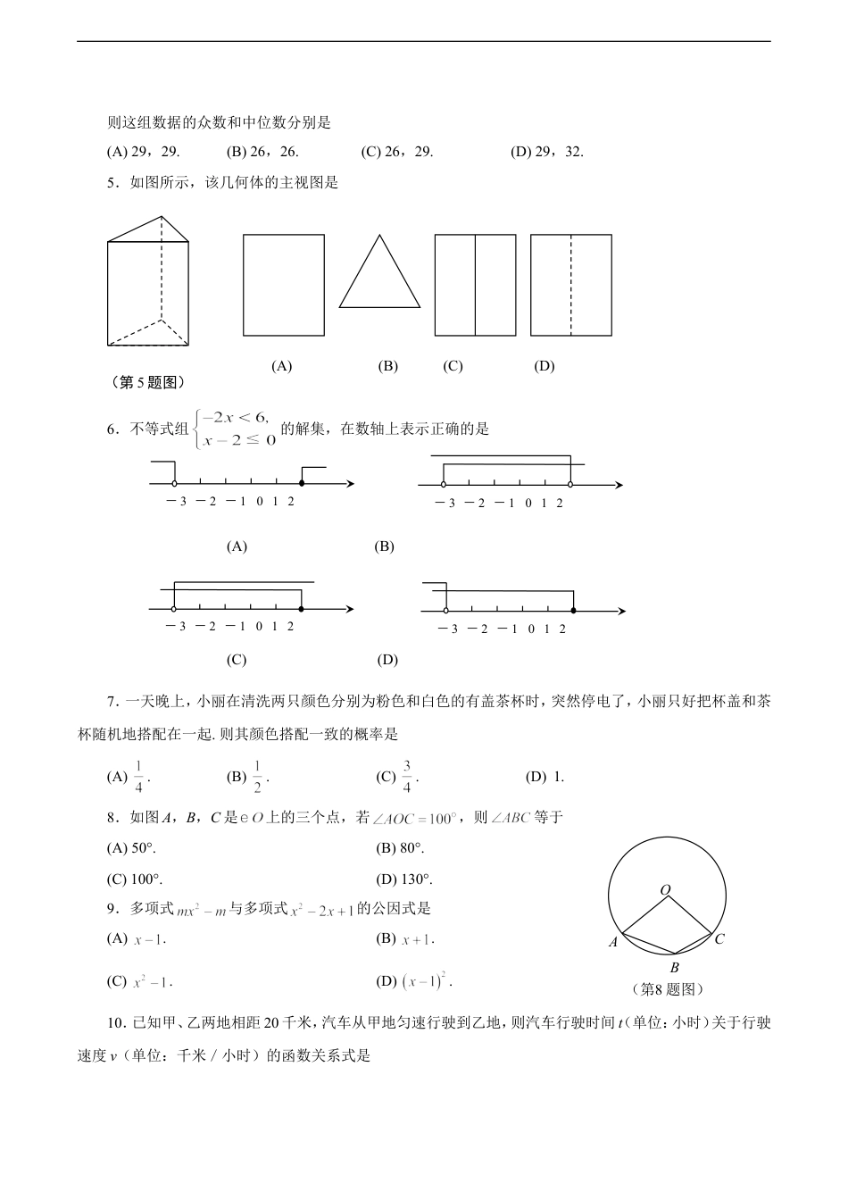 2015年山东省临沂市中考数学试题及答案kaoda.com.doc_第2页