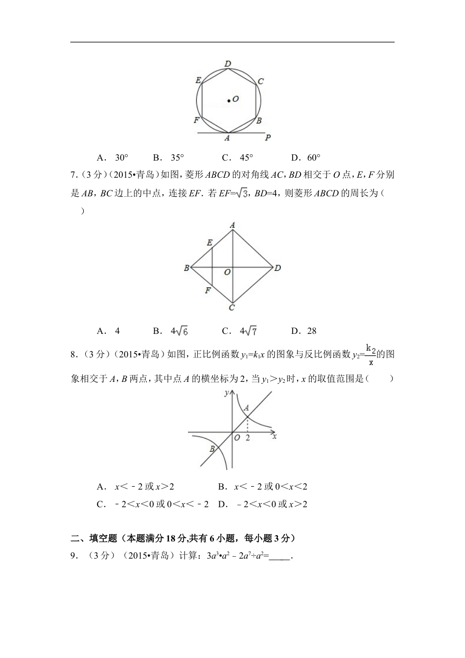 2015年山东省青岛市中考数学试卷（含解析版）kaoda.com.doc_第2页