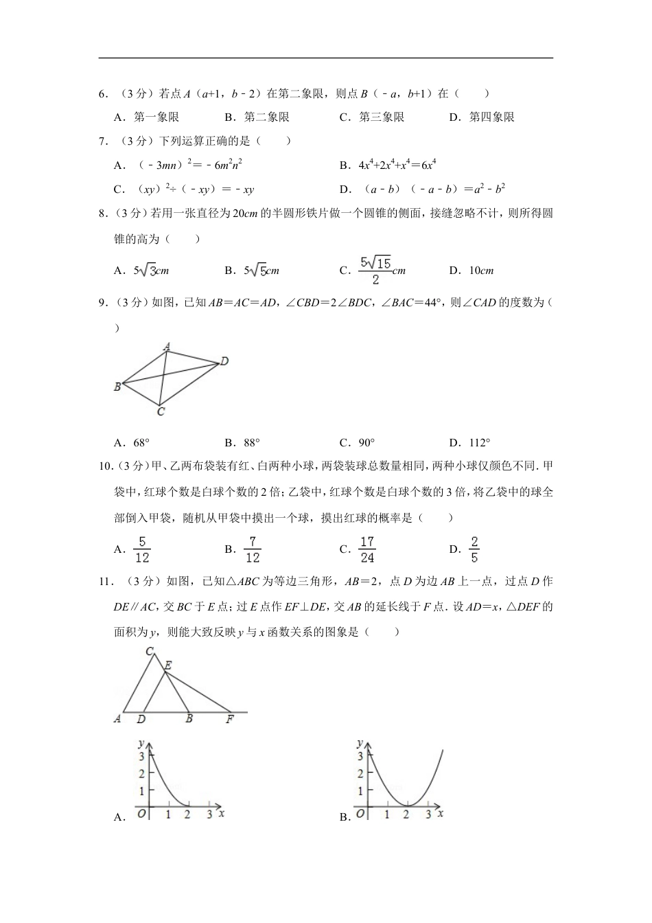 2015年山东省威海市中考数学试卷kaoda.com.doc_第2页