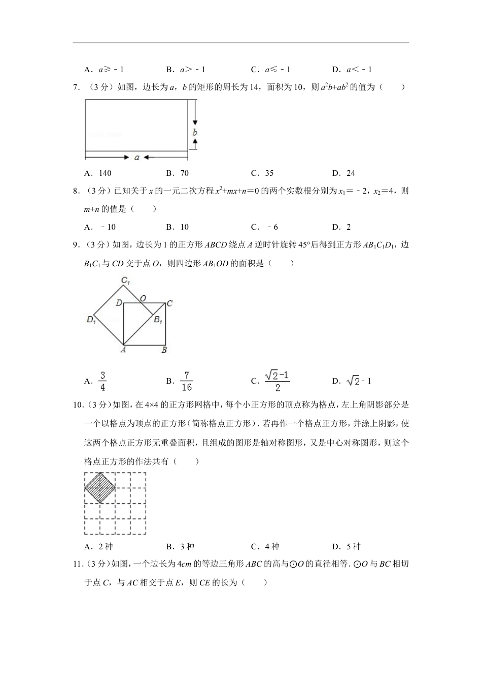 2015年山东省枣庄市中考数学试卷kaoda.com.doc_第2页