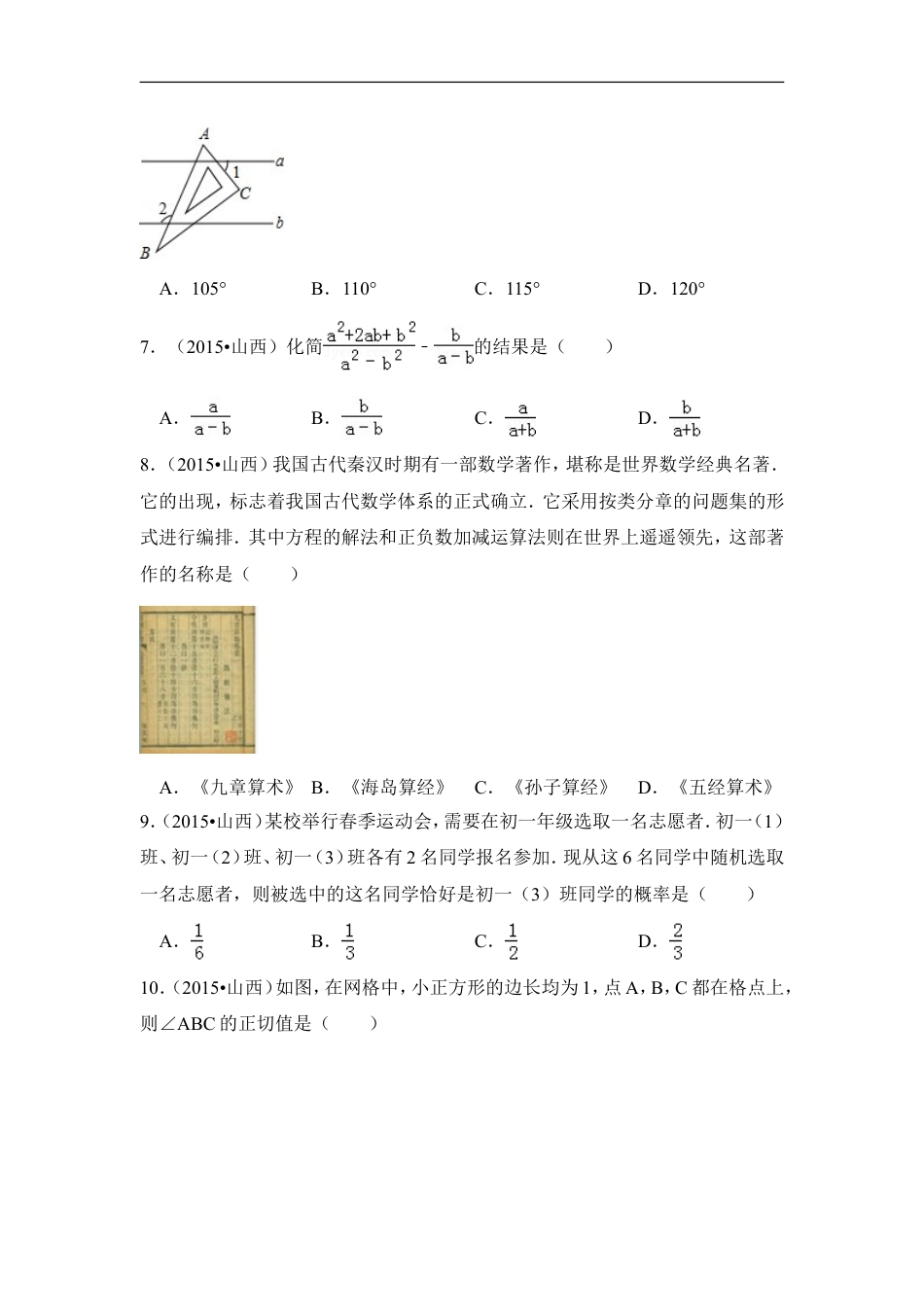 2015年山西省中考数学试卷（含解析版）kaoda.com.doc_第2页