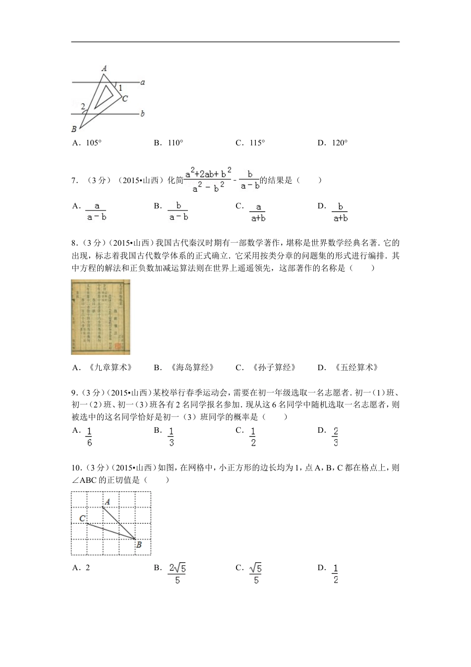 2015年山西省中考数学试题及答案kaoda.com.doc_第2页