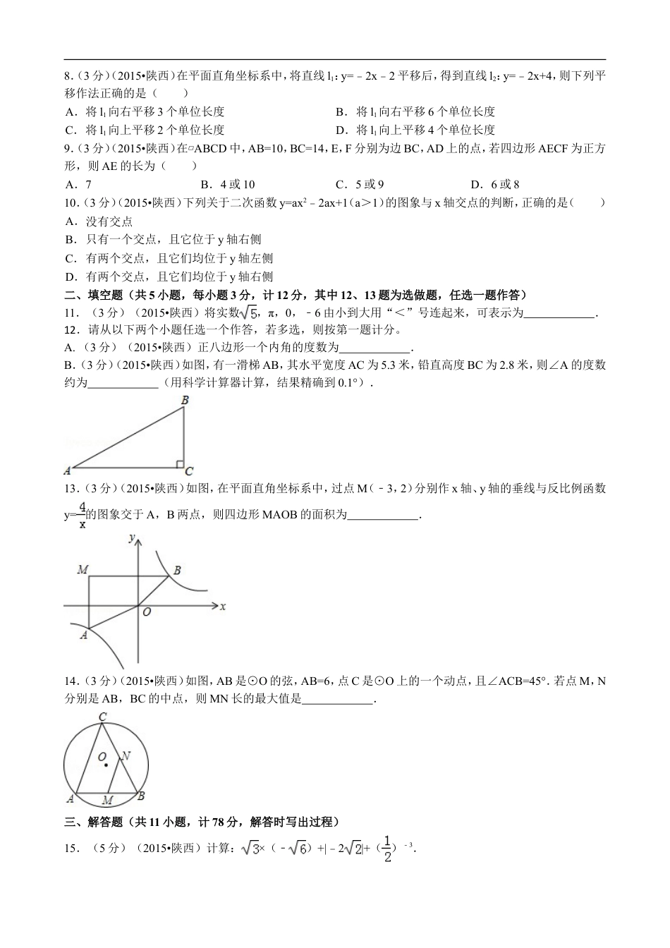 2015年陕西省中考数学试题及答案kaoda.com.doc_第2页