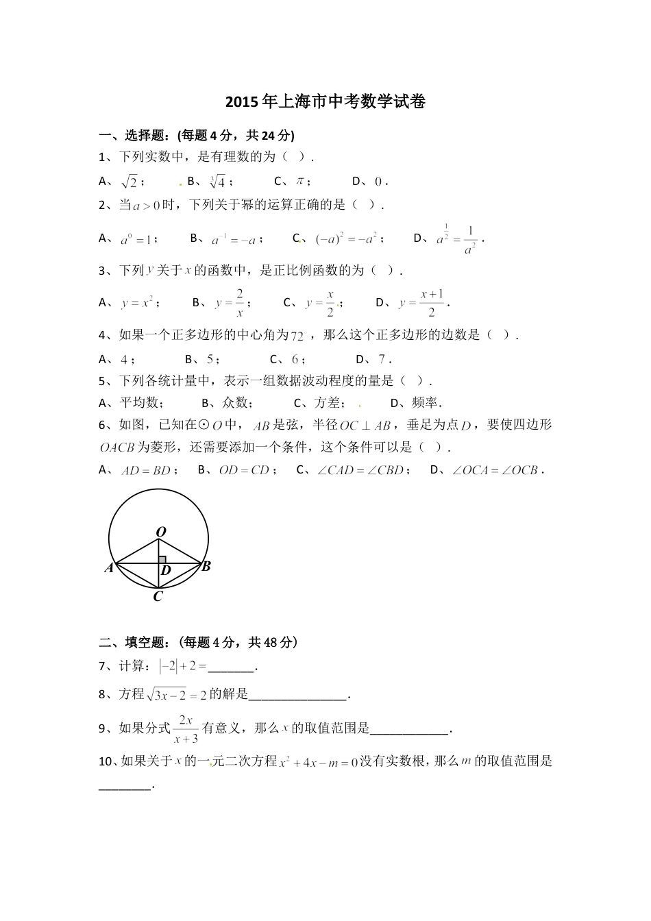 2015年上海市中考数学试卷（含解析版）kaoda.com.doc_第1页