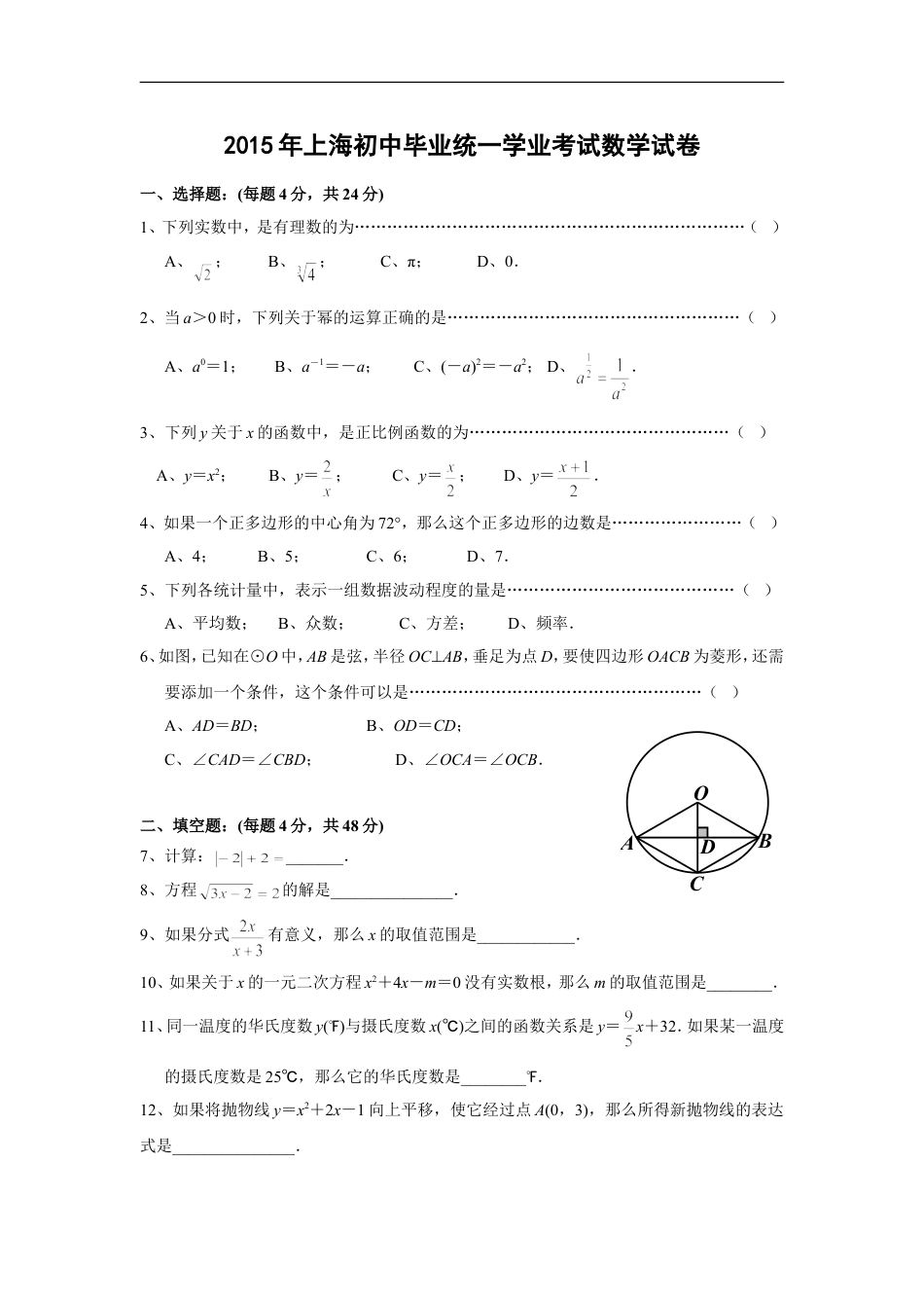 2015年上海市中考数学试卷及答案kaoda.com.doc_第1页