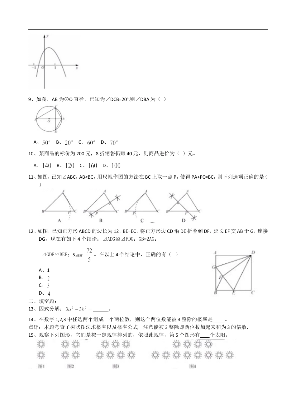 2015年深圳市中考数学试题及答案kaoda.com.doc_第2页